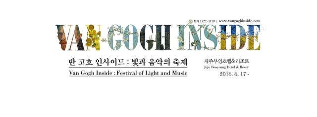 Van Gogh Inside: Festival of Light and Music