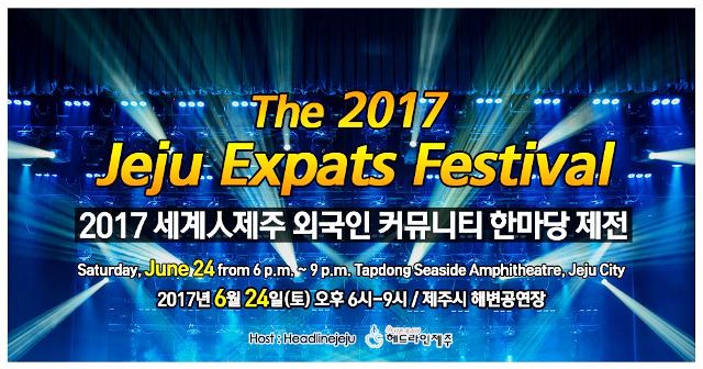 2017 Jeju Expats Festival