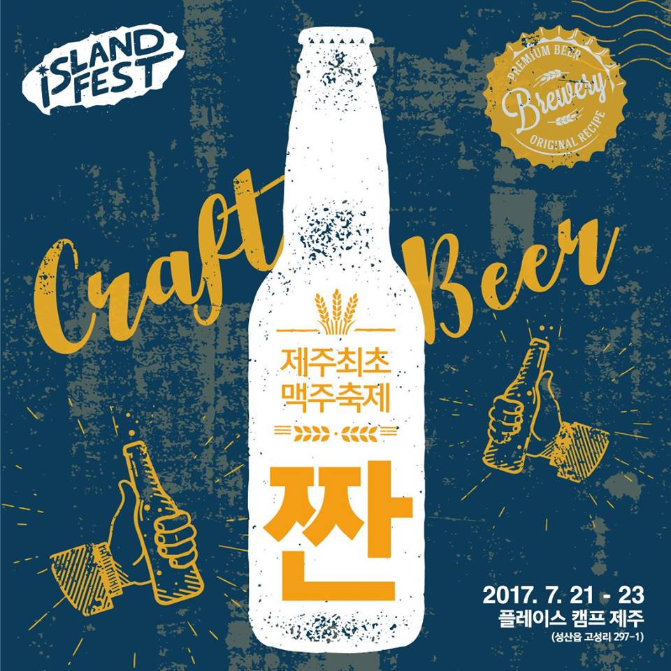 Jeju's first beer festival: Island Fest JJAN
