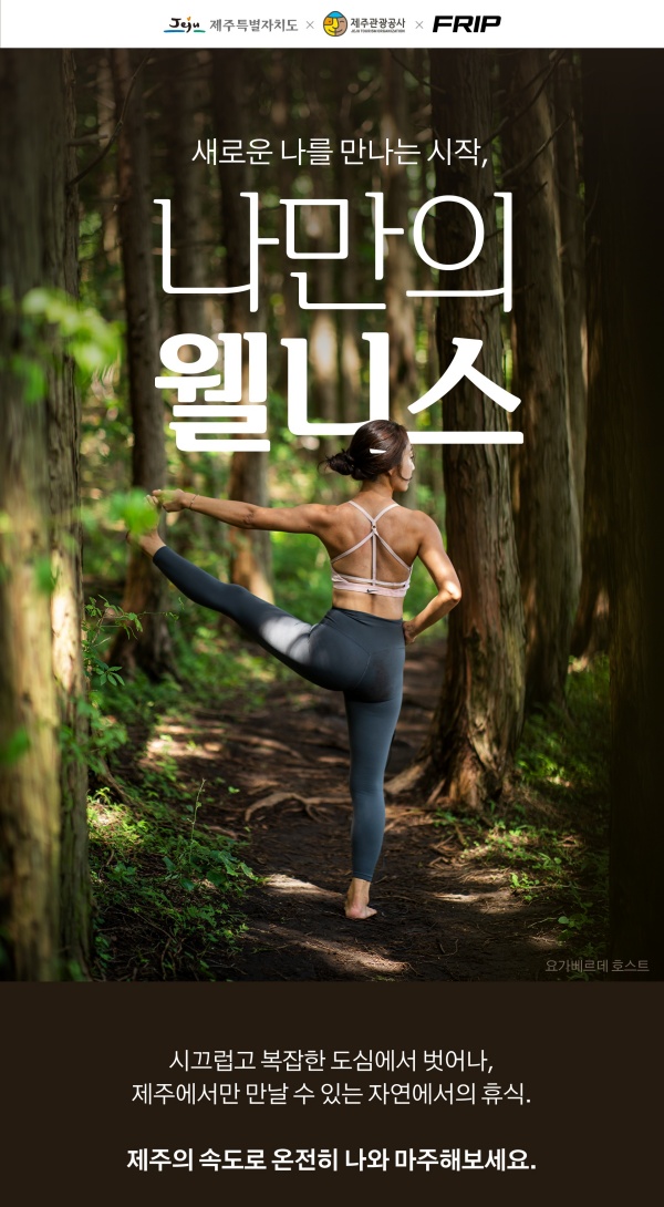 Summer Exhibition of Jeju Wellness Healing Programs Opens