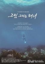 National premiere of 'The stories of Haenyeo'
