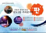 Samdo 2-dong Street Concert: 'Pan'