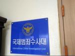 Who to call if you witness a crime on Jeju