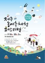 Jeju Rural Experience Festival