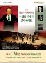 Seogwipo Arts Center special performance