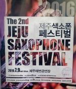 The 2nd Jeju Saxophone Festival
