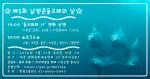 'Dophins and I' Jeju film screening