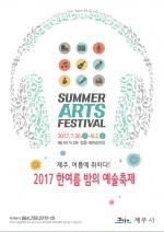 Event: Jeju Summer Arts Festival